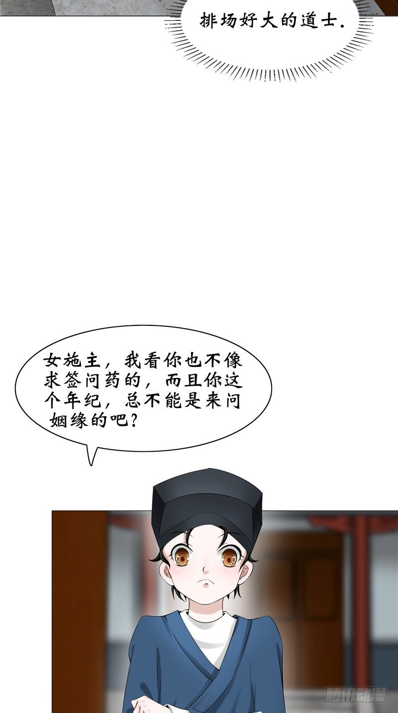 第24话 李大仙11