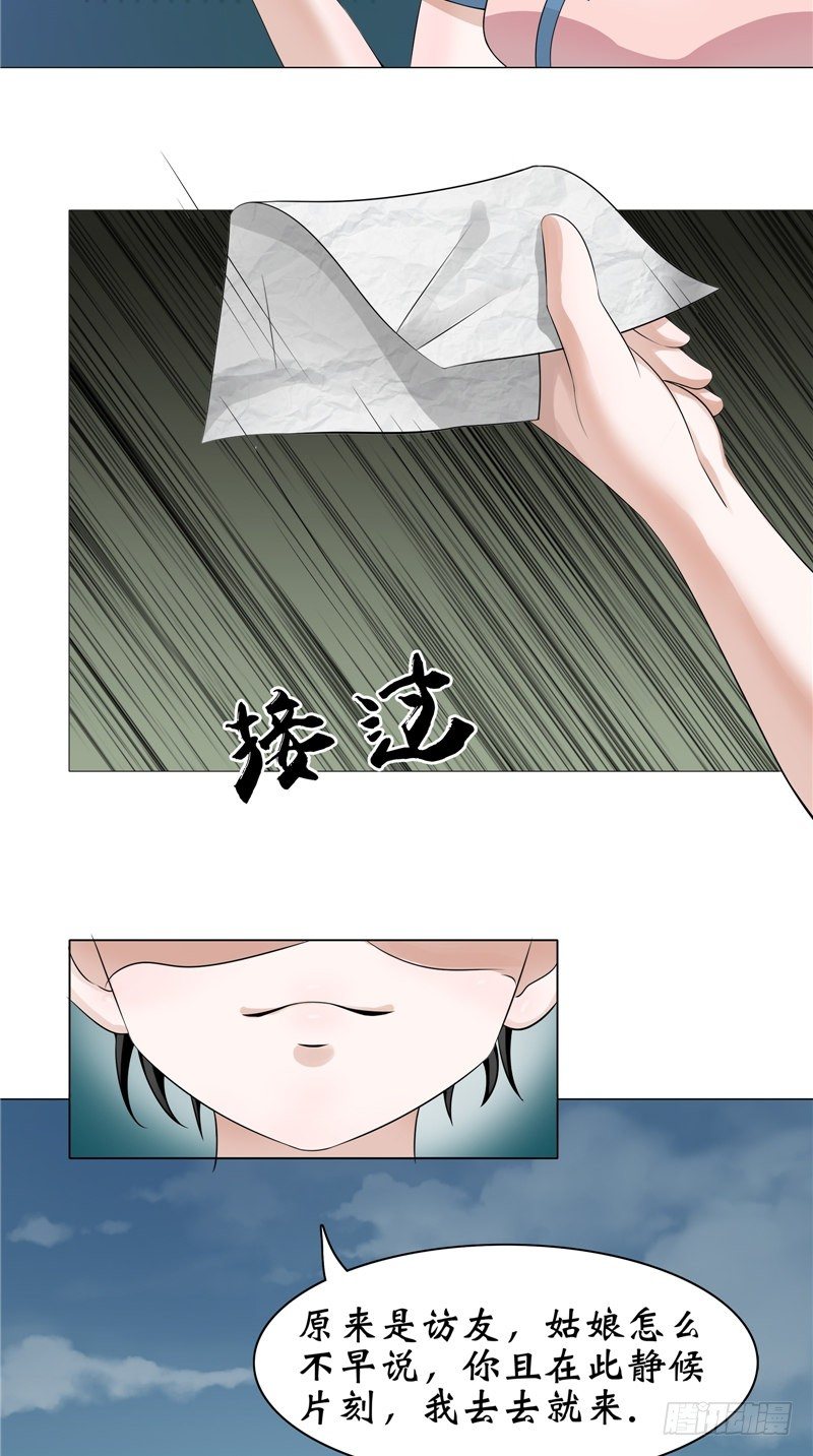 第24话 李大仙13