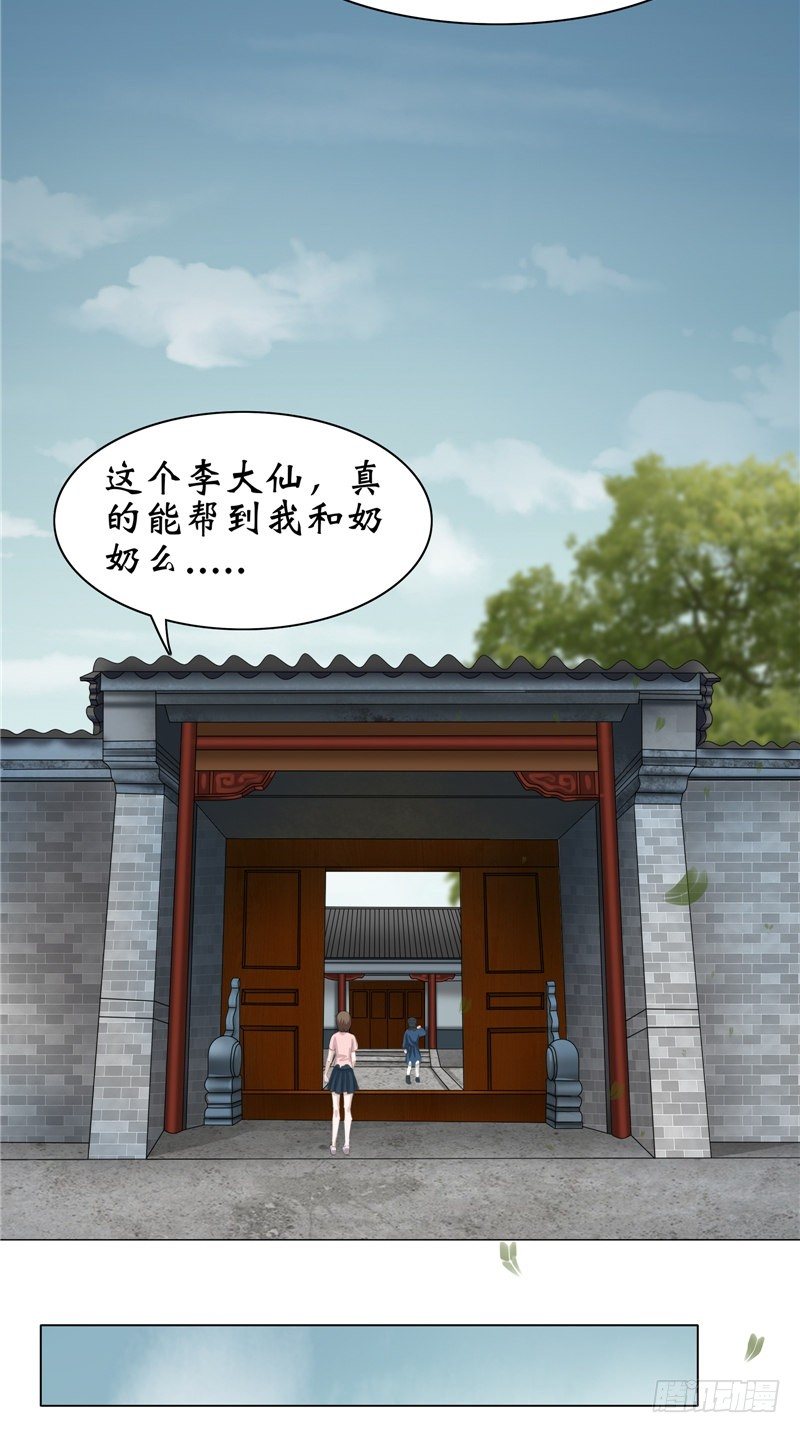 第24话 李大仙14