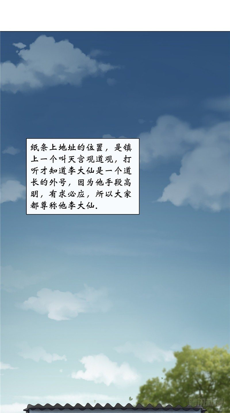 第24话 李大仙9