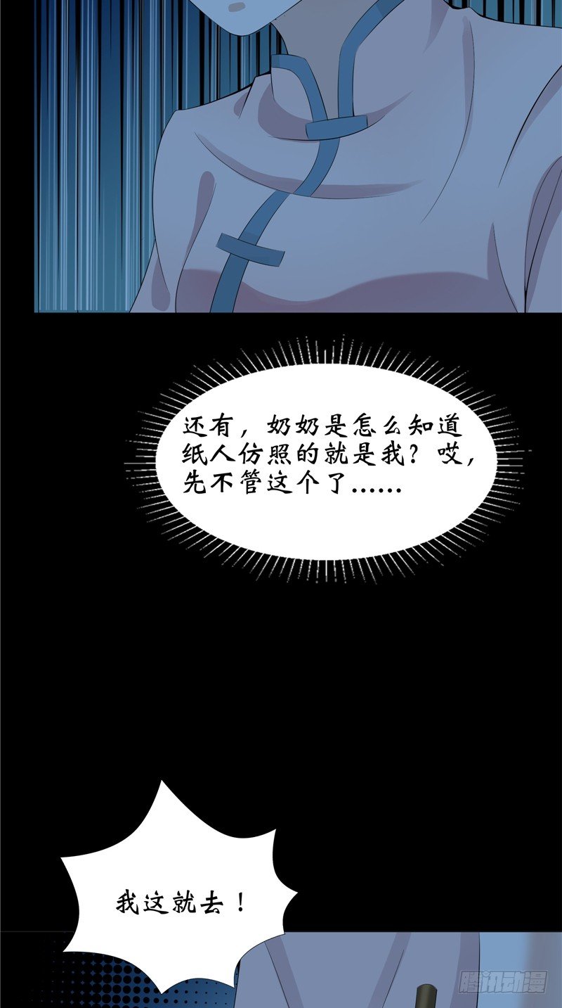 第26话 你身后的人10