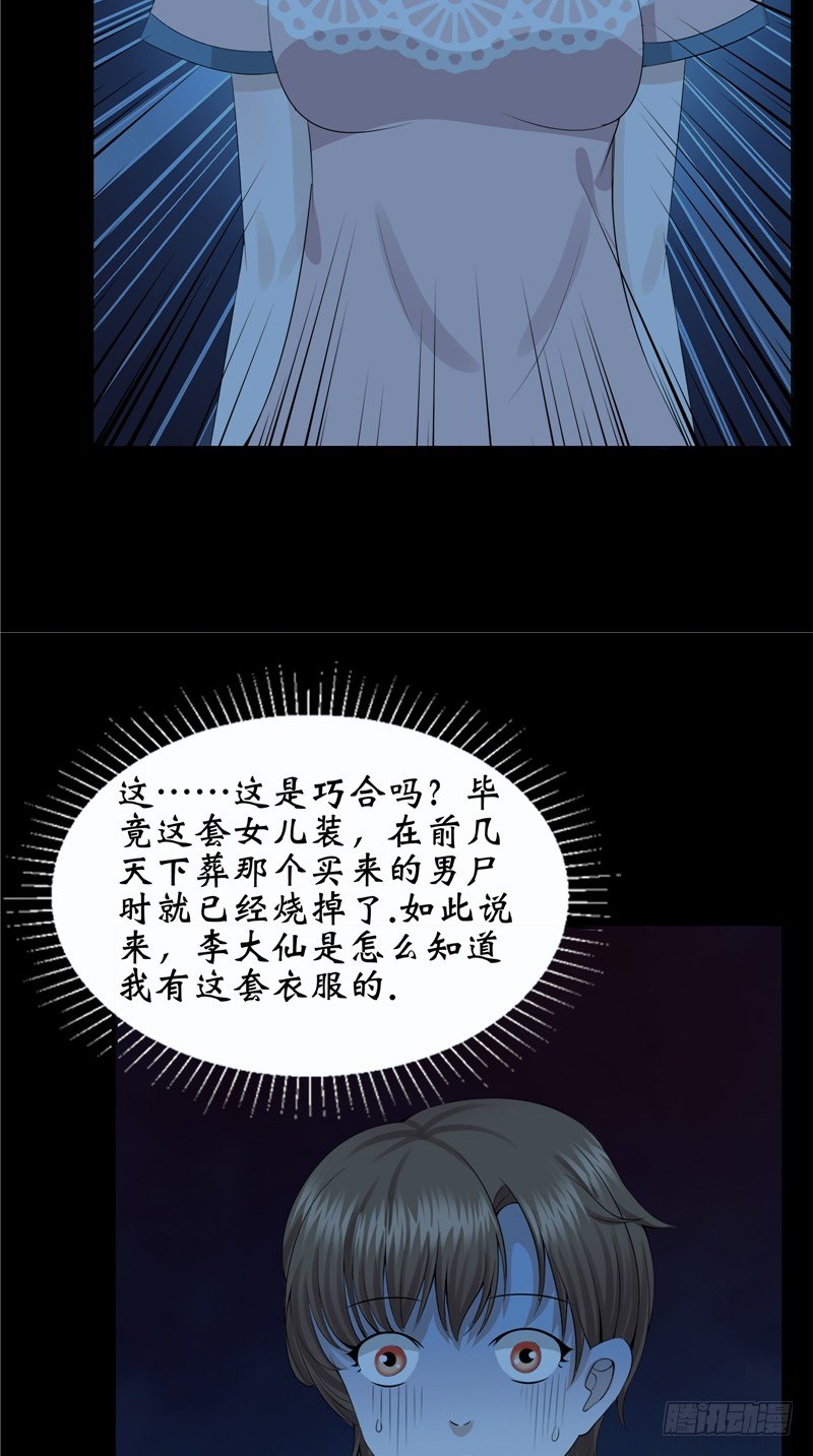 第26话 你身后的人28