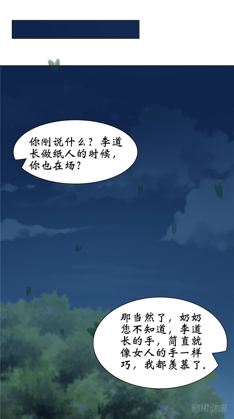 第26话 你身后的人4