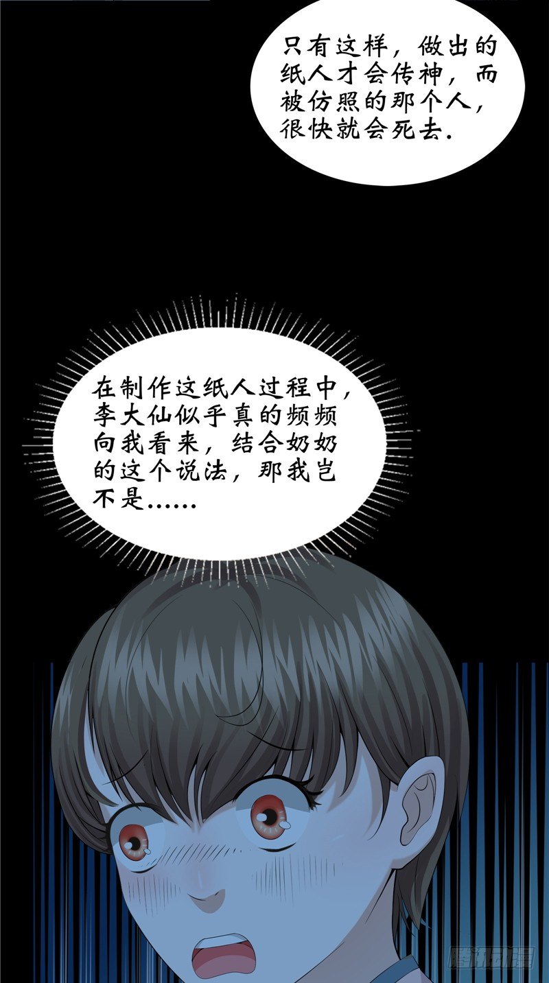 第26话 你身后的人9