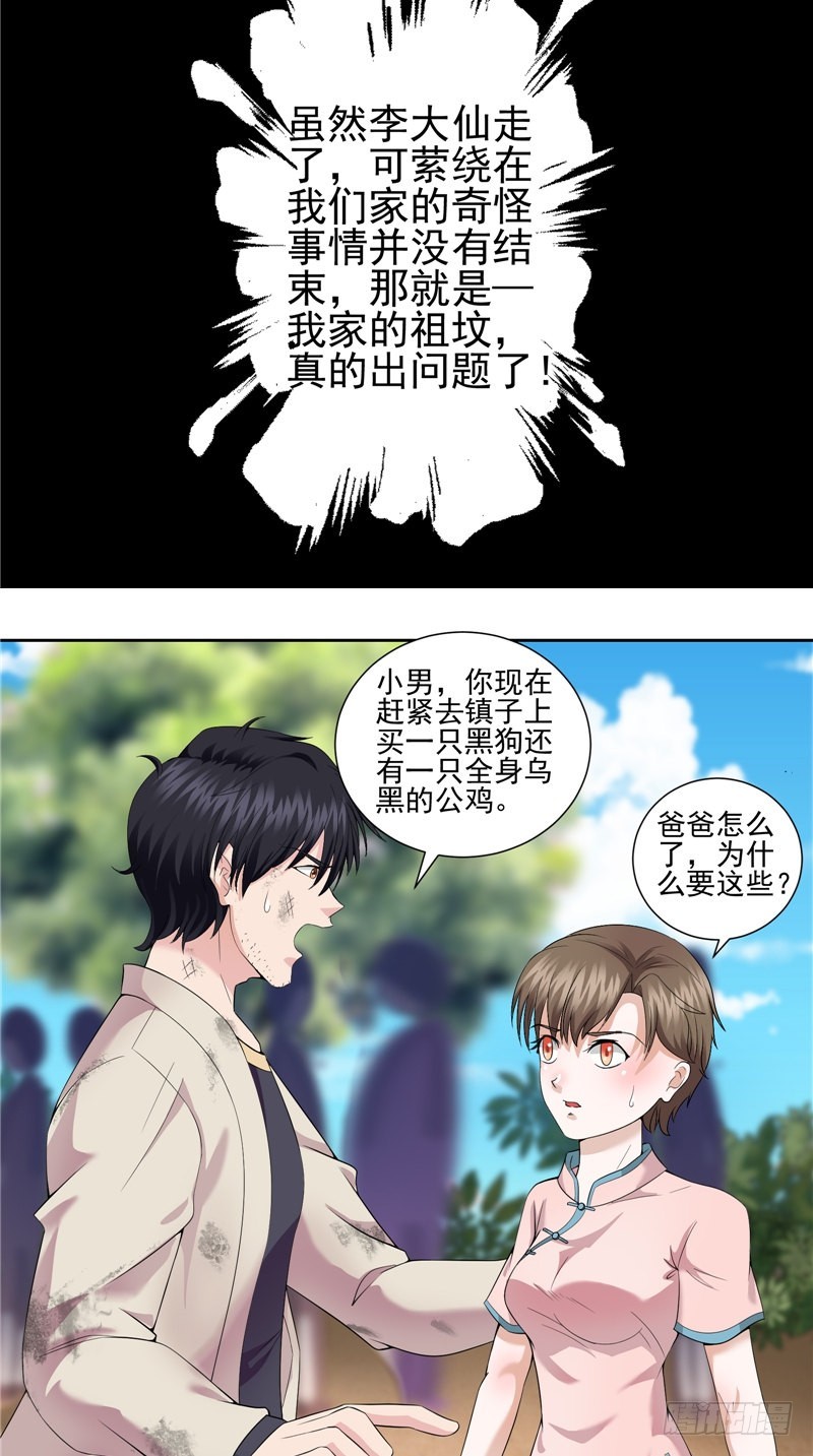 第32话 黑狗与黑鸡10
