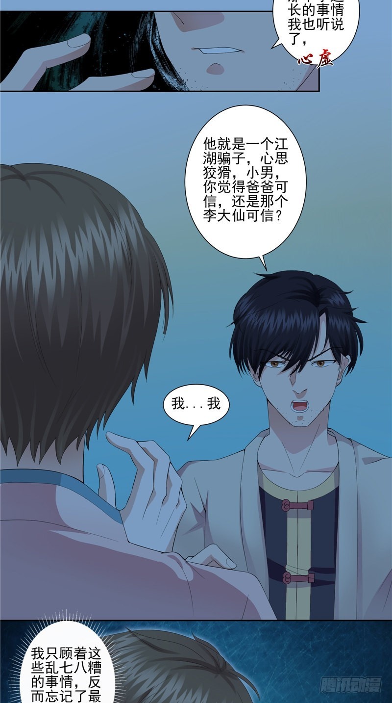 第32话 黑狗与黑鸡3