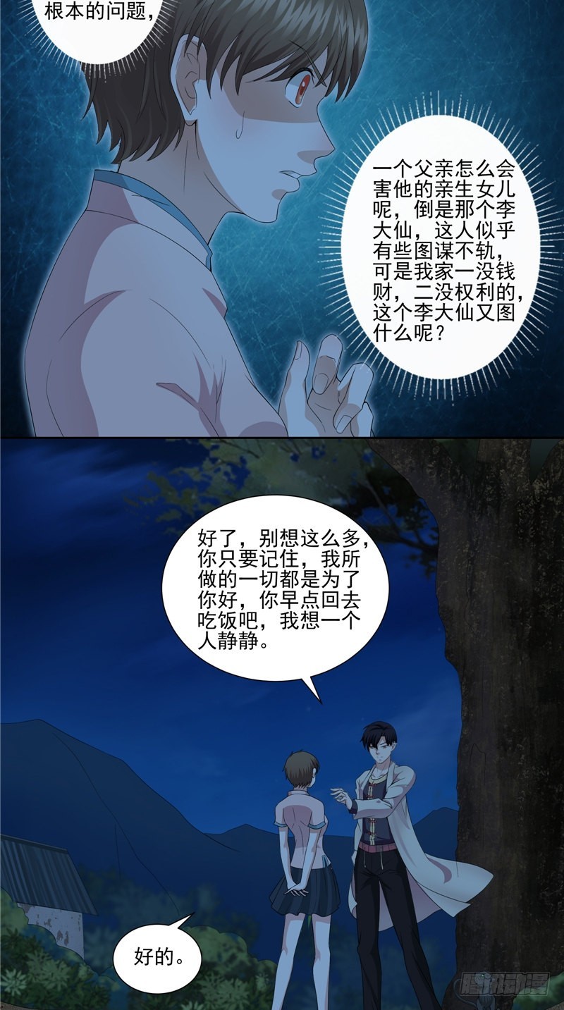 第32话 黑狗与黑鸡4