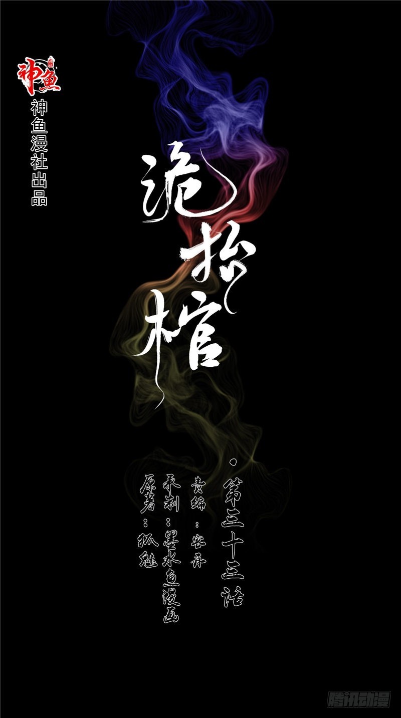 第33话 奇怪的人0