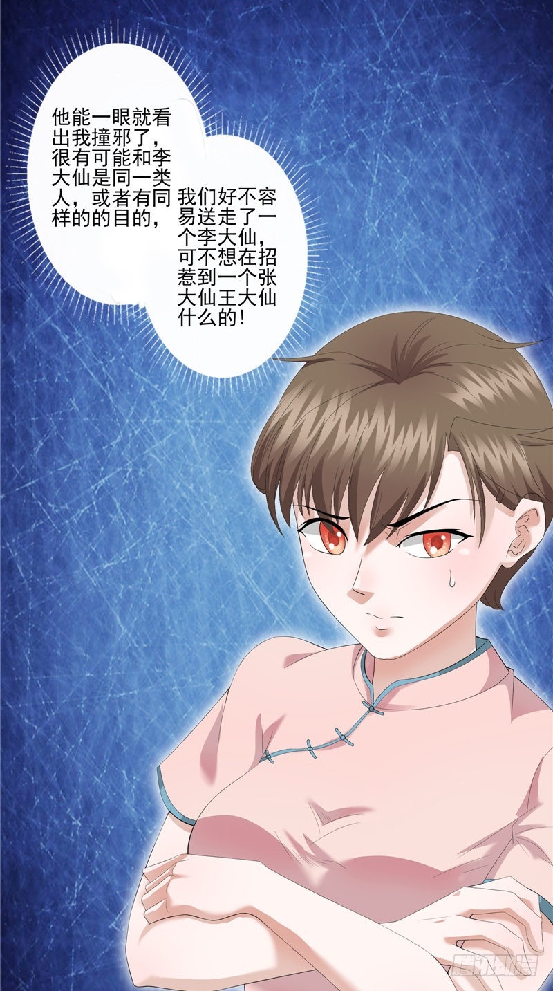 第33话 奇怪的人12