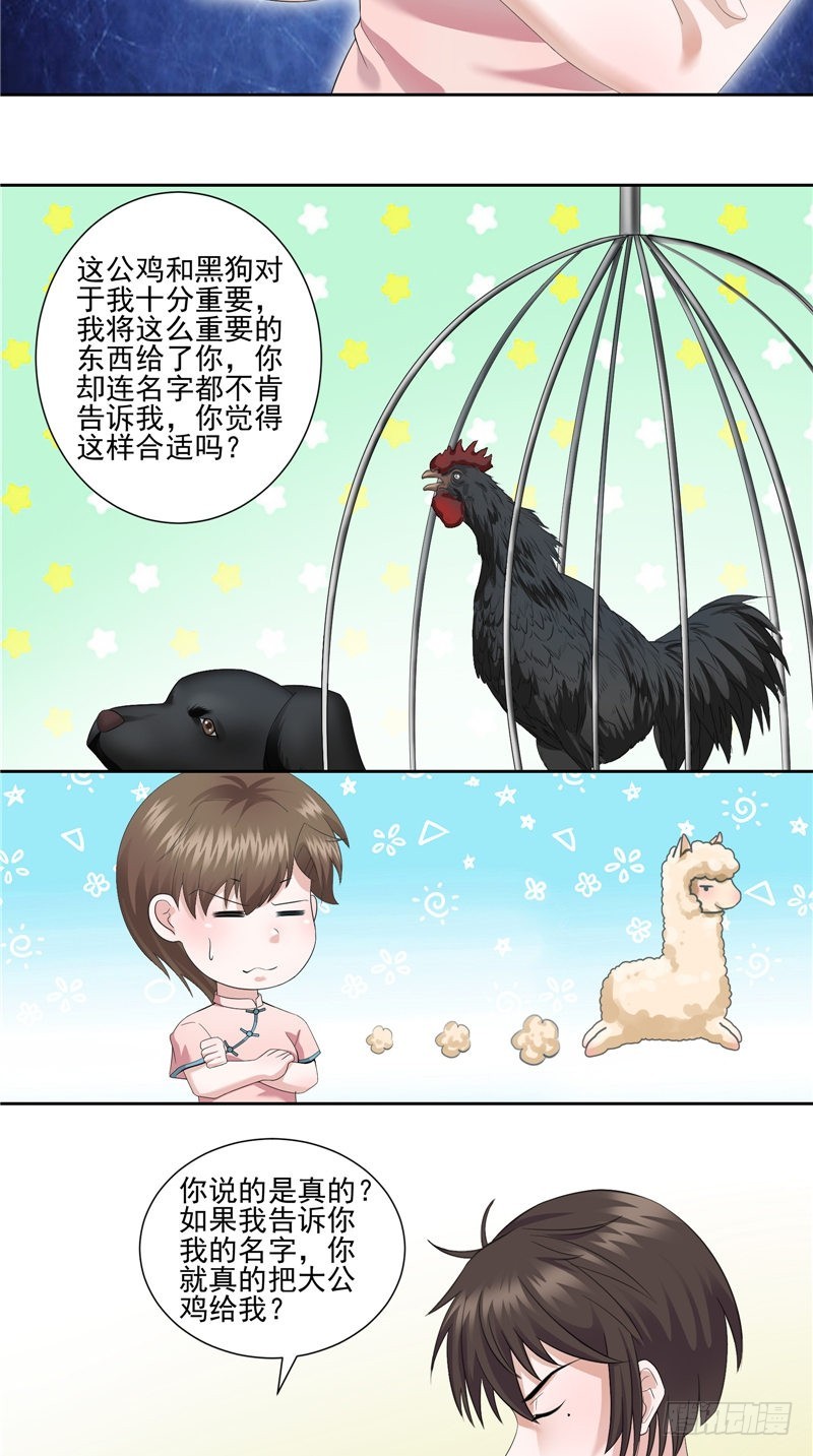 第33话 奇怪的人13