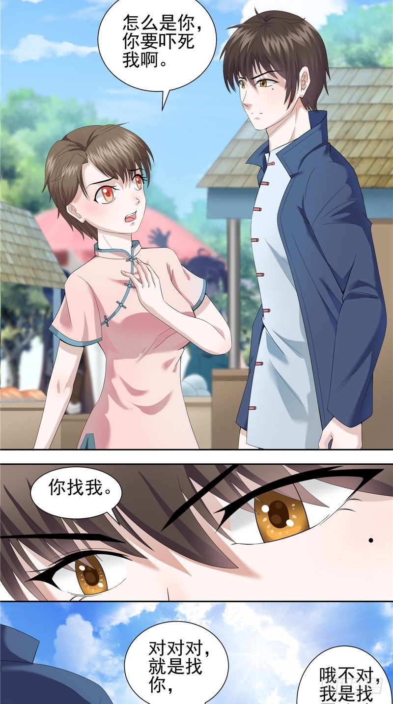 第33话 奇怪的人3