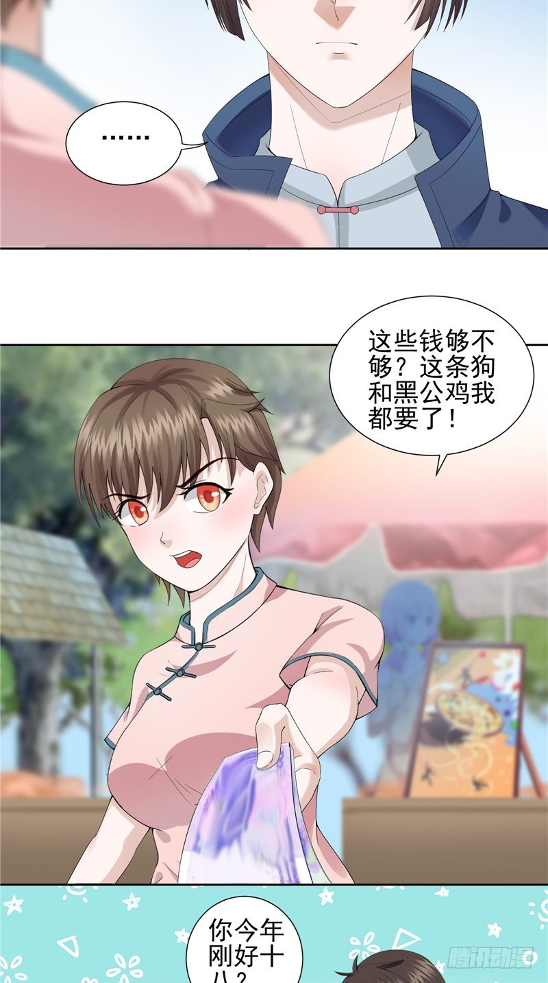 第33话 奇怪的人5
