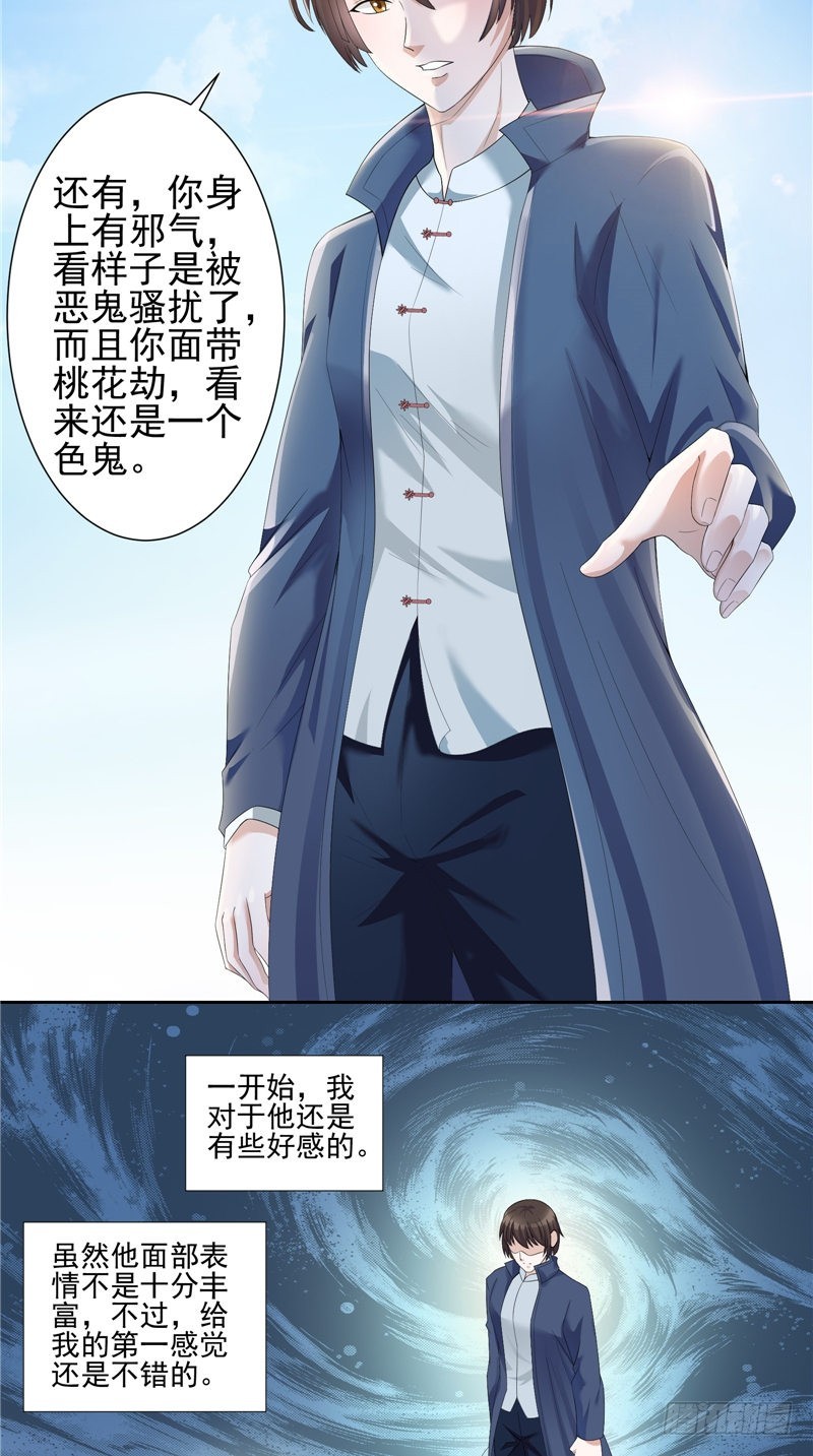 第33话 奇怪的人7
