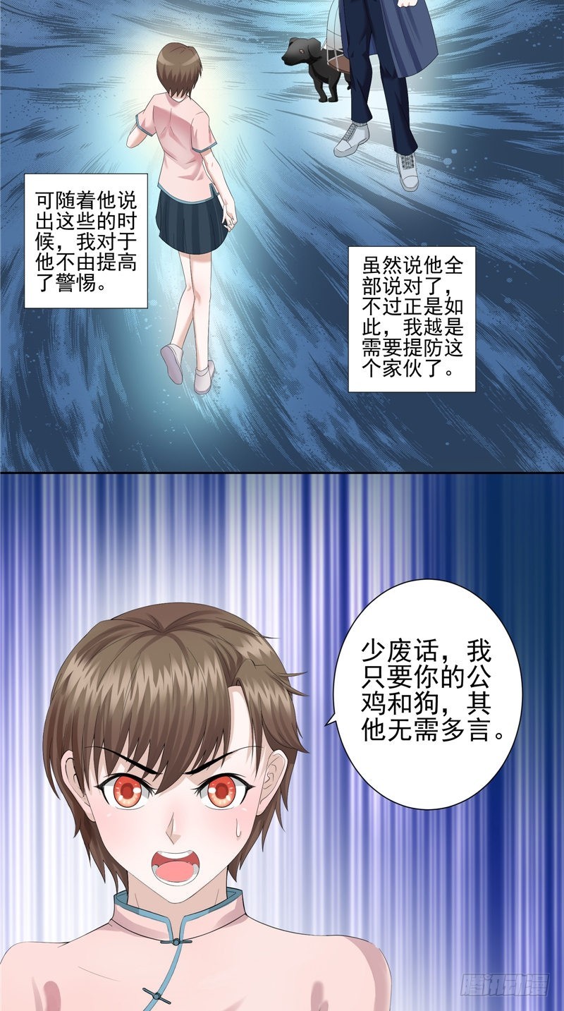 第33话 奇怪的人8