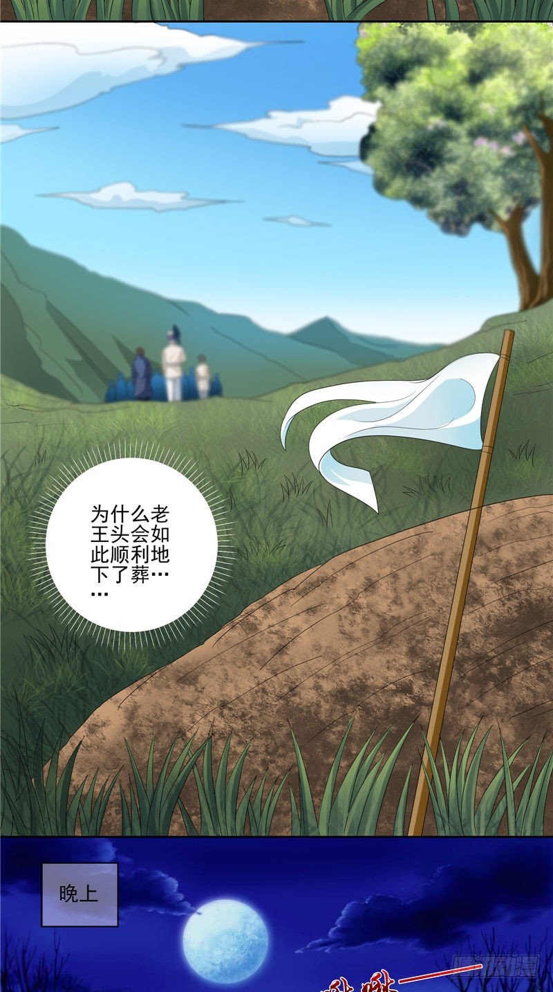 第41话 锁棺11