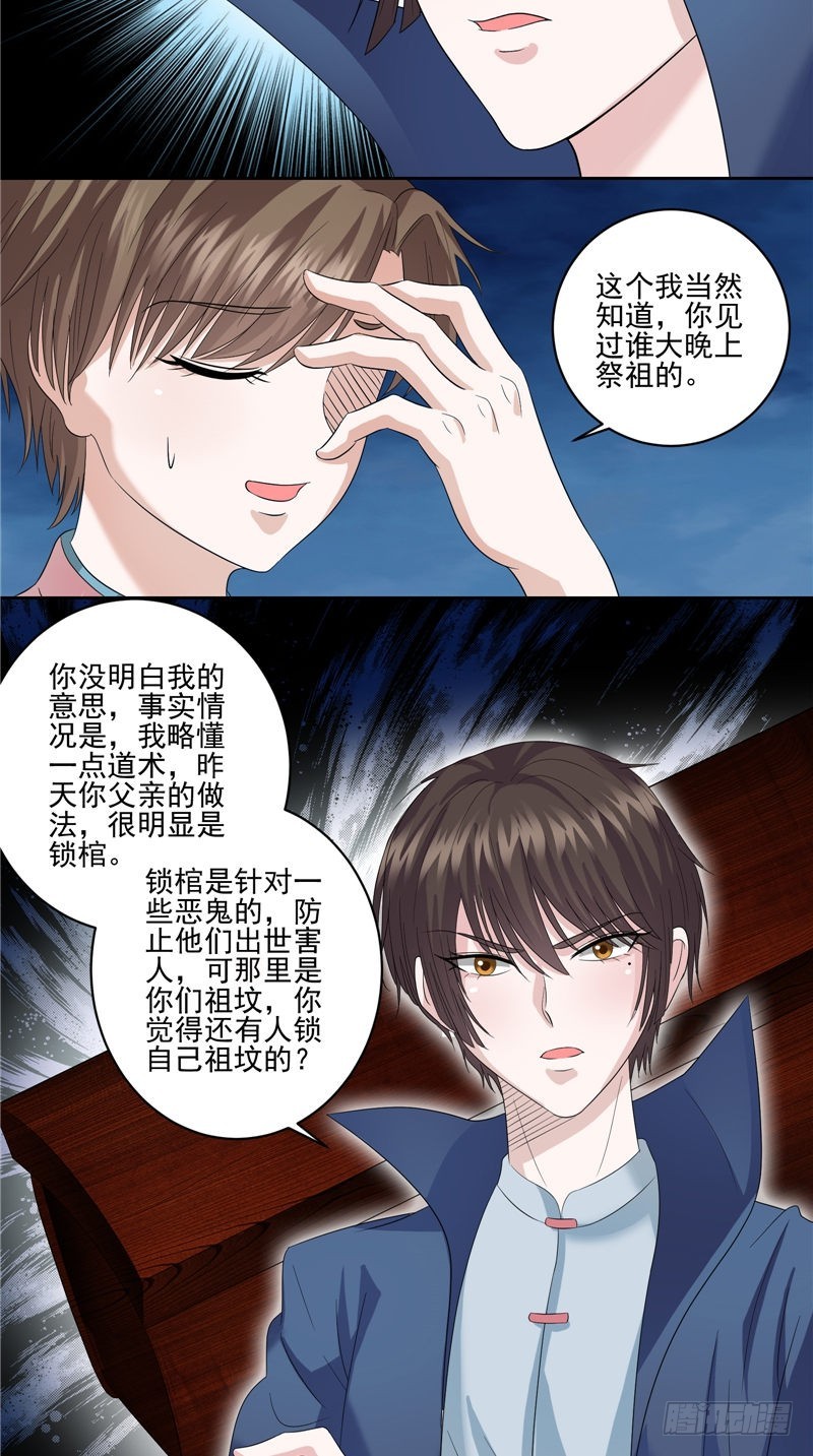 第41话 锁棺7