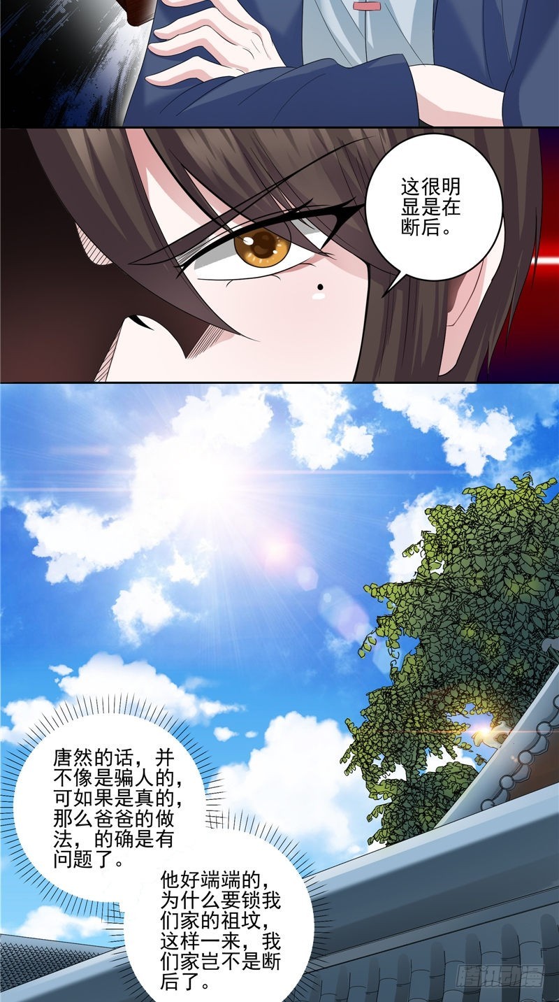 第41话 锁棺8