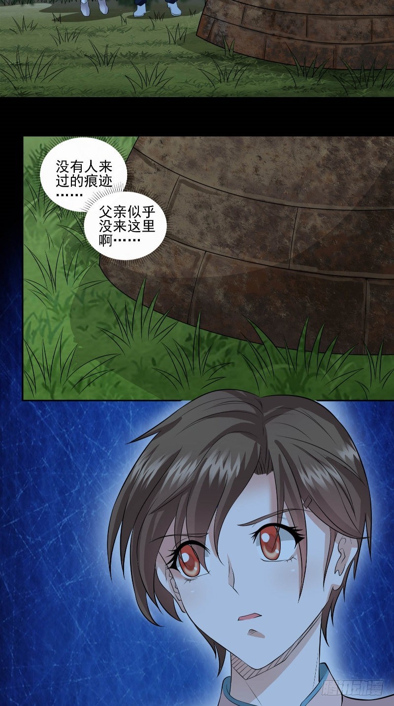 第47话 妈妈的死因10