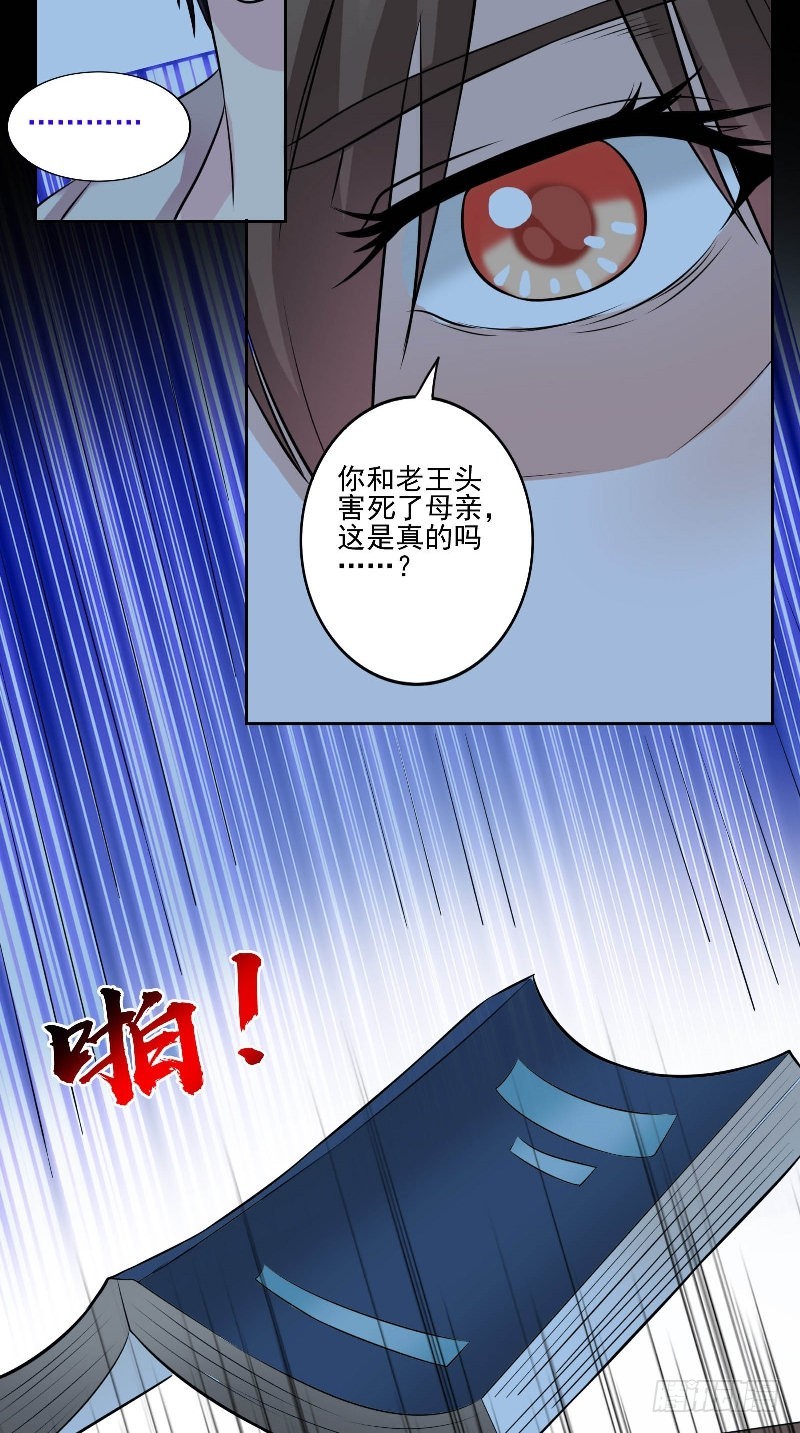 第47话 妈妈的死因19