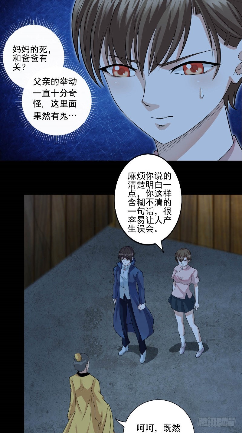 第47话 妈妈的死因3