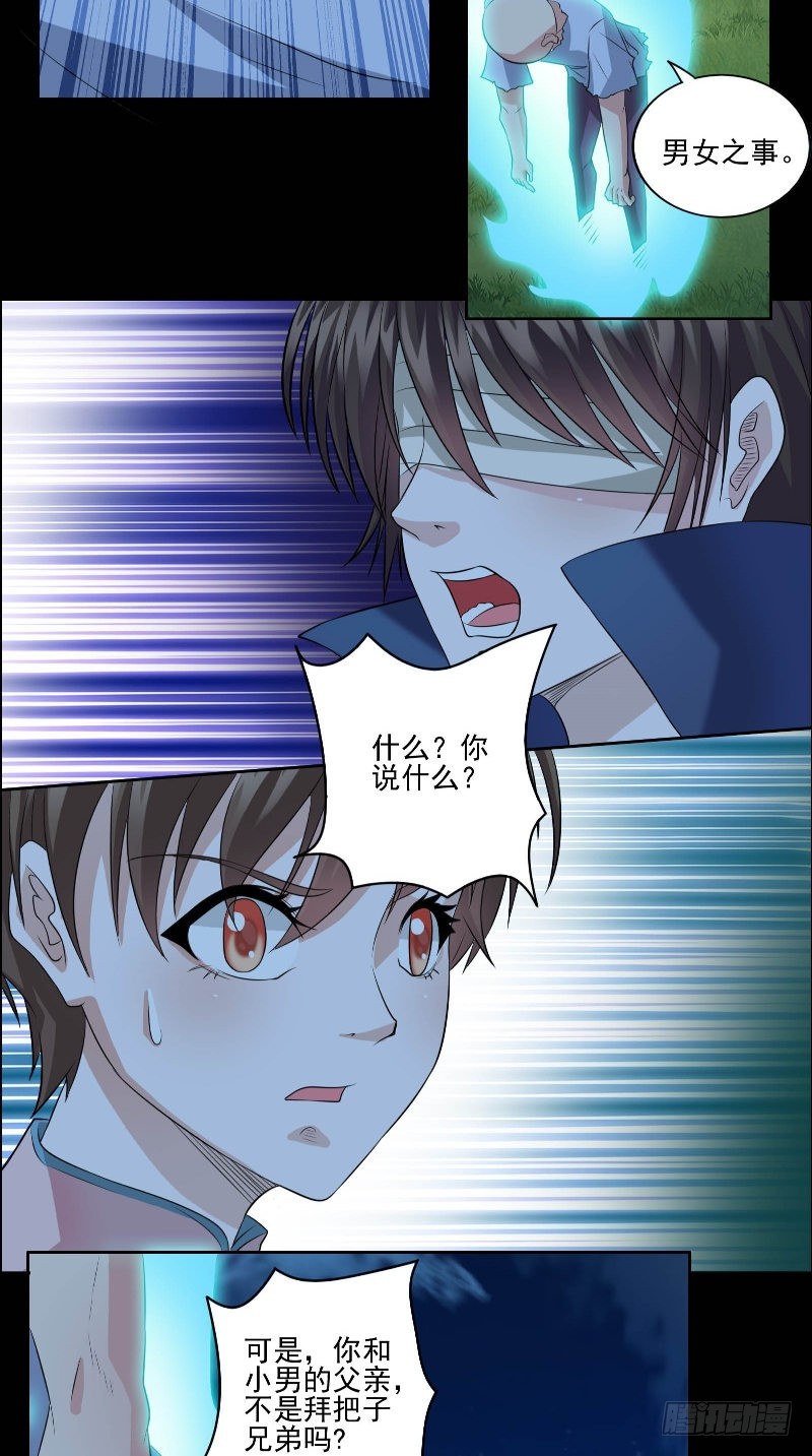 第50话 见不得人的事14