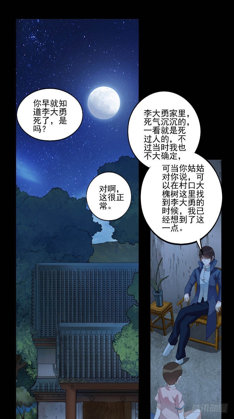 第55话 莫看鬼笑1