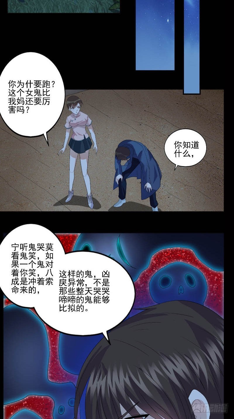 第55话 莫看鬼笑18
