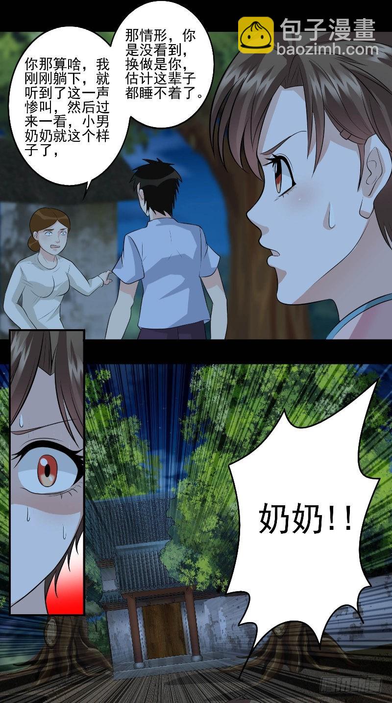 第56话 黄老邪20
