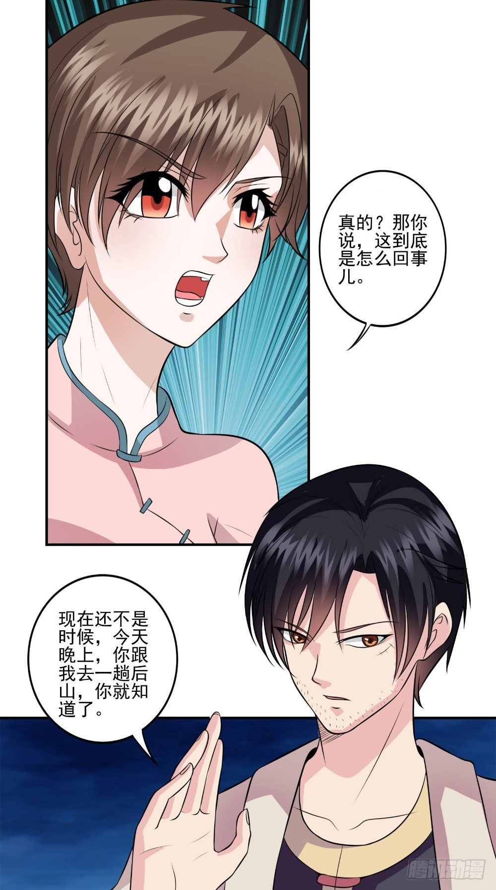 第59话 纸衣1