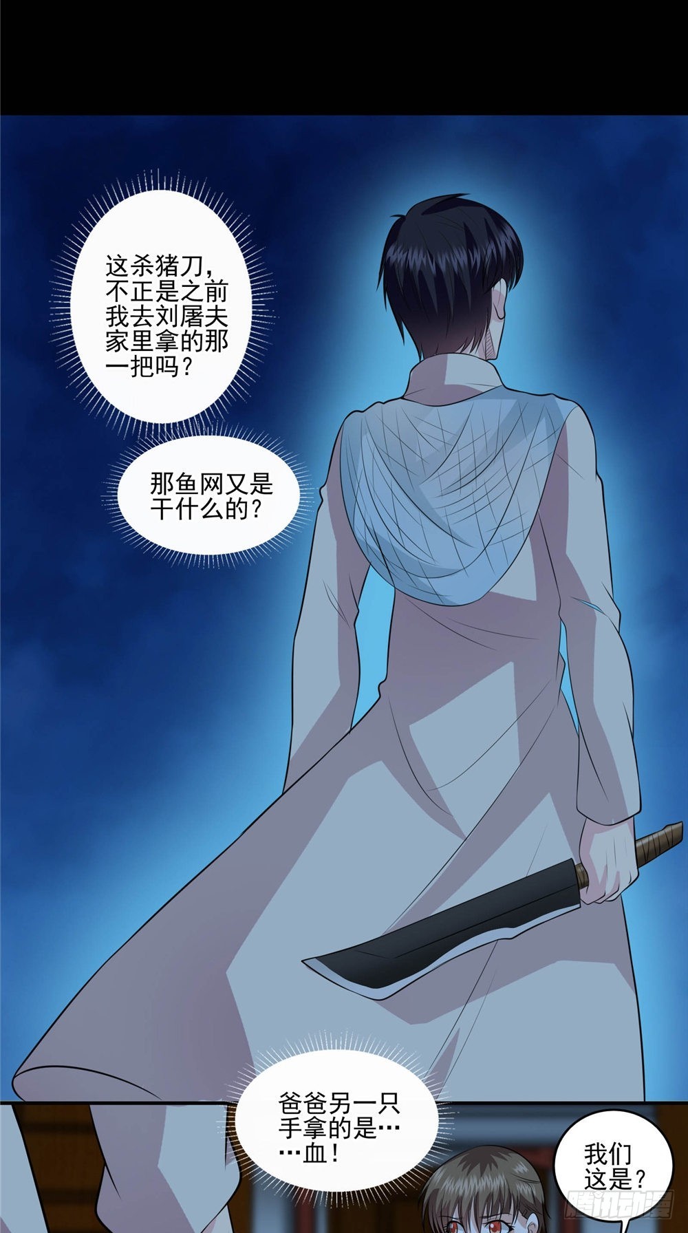 第59话 纸衣13