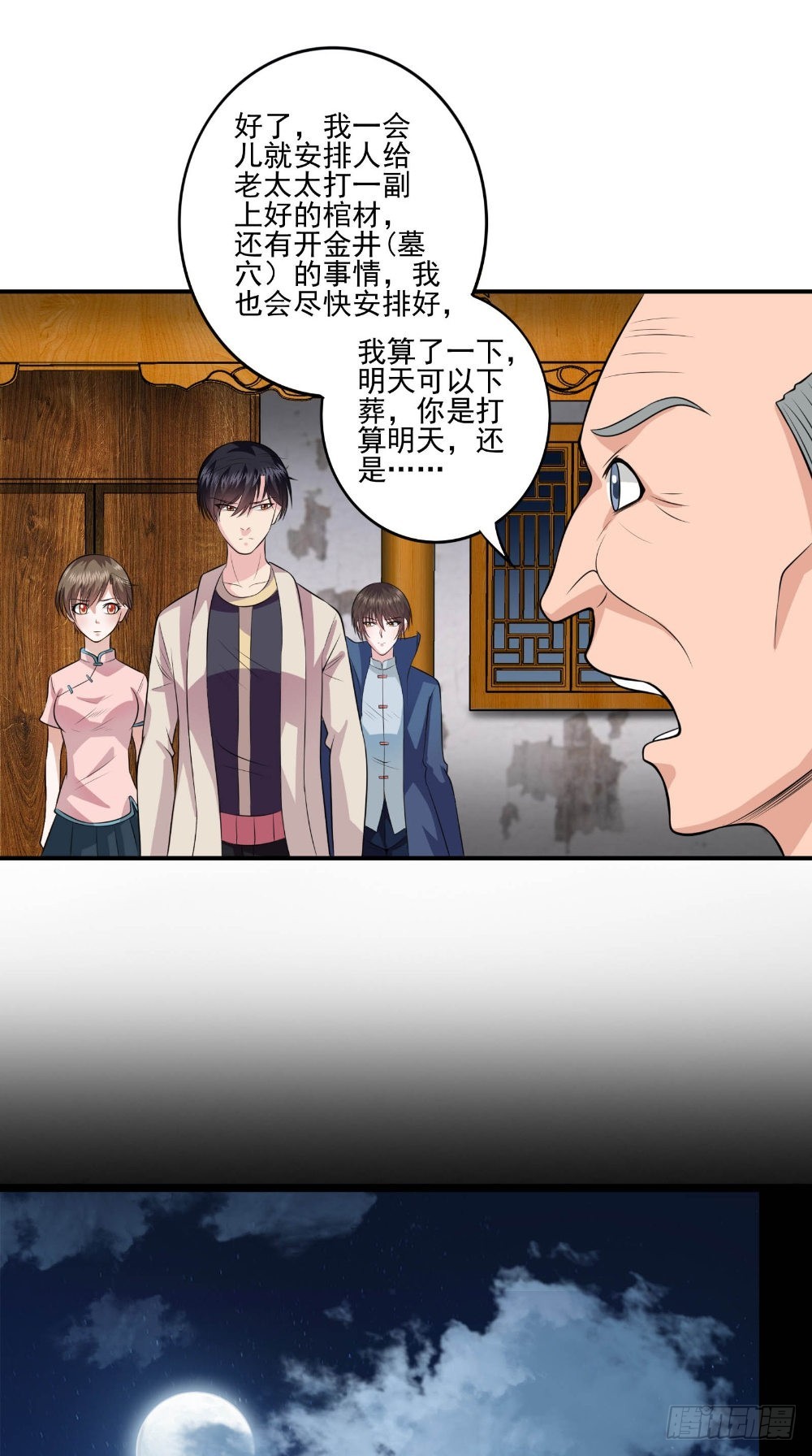 第59话 纸衣5