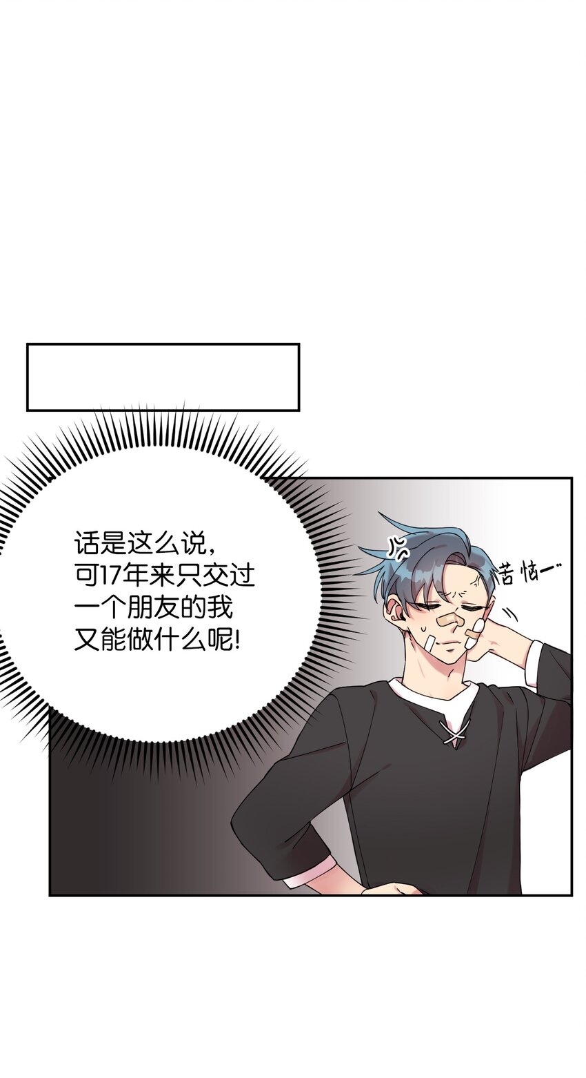 02 唯一的朋友17