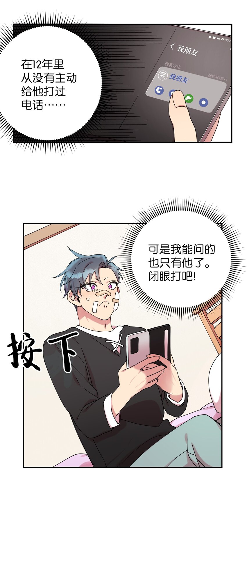 02 唯一的朋友33