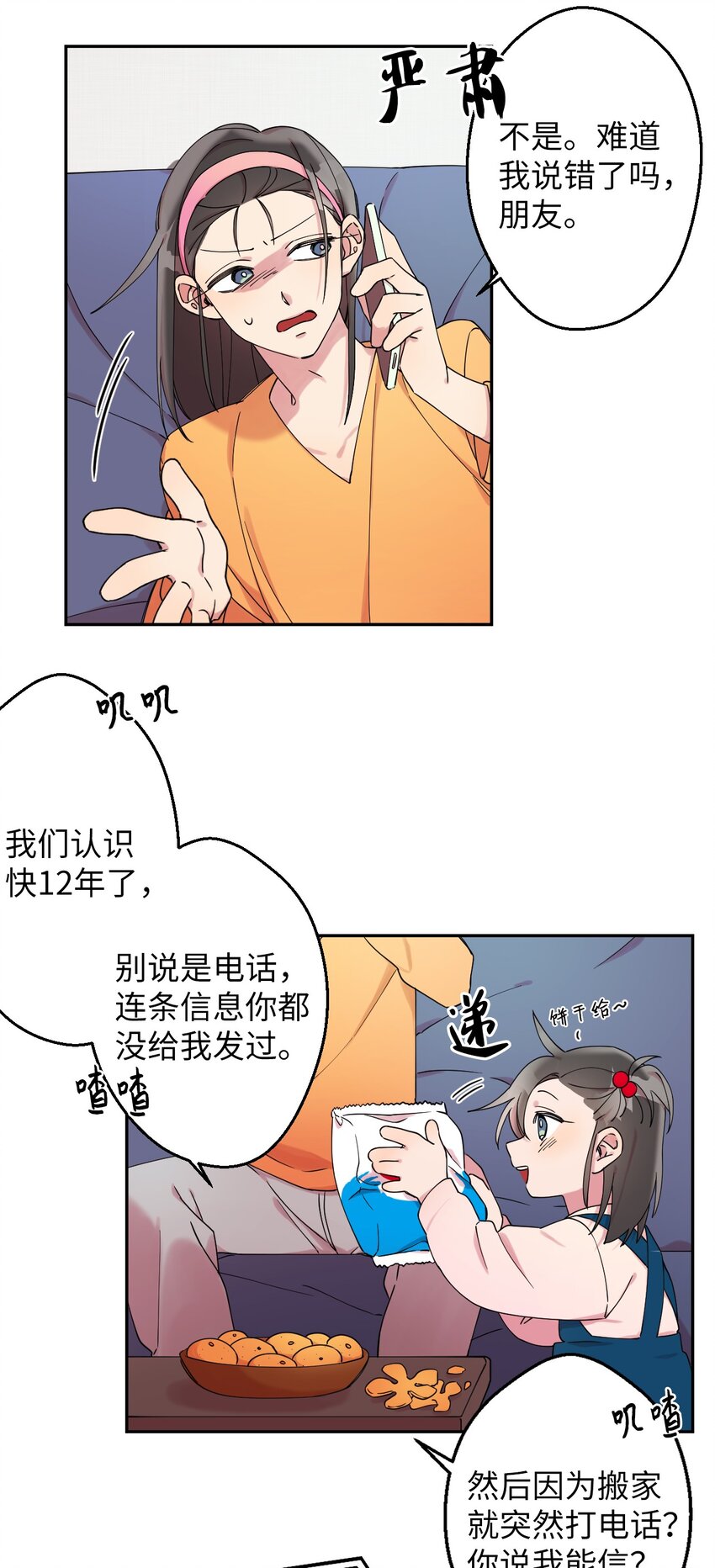 02 唯一的朋友38