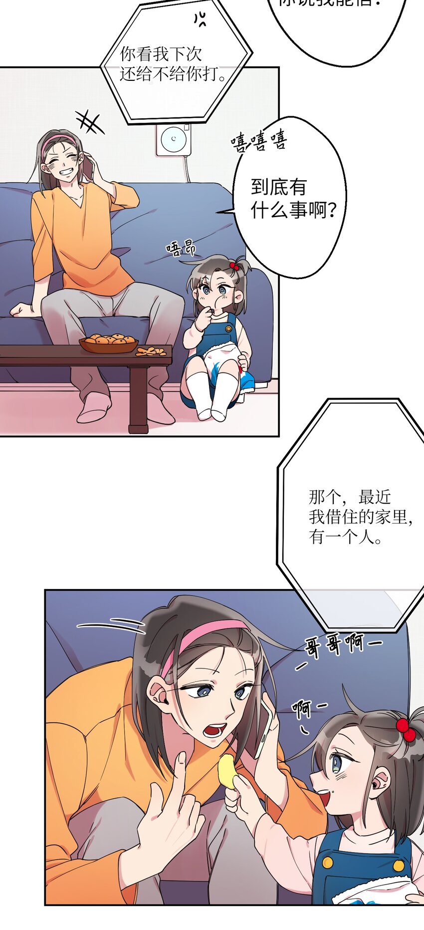 02 唯一的朋友39