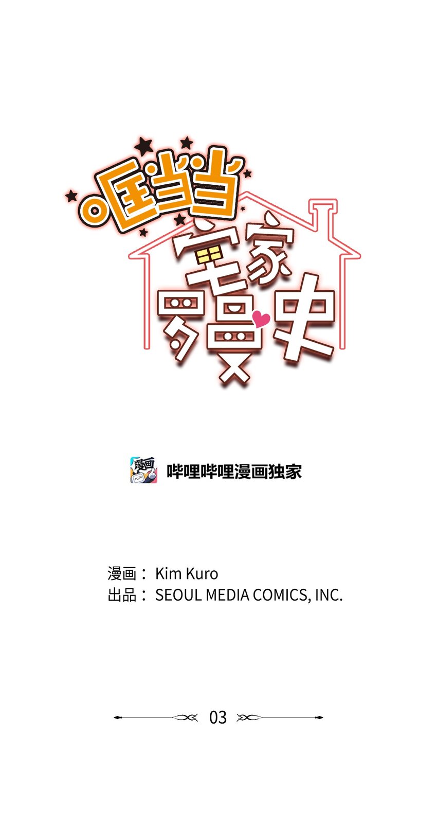 03 用美食攻略2