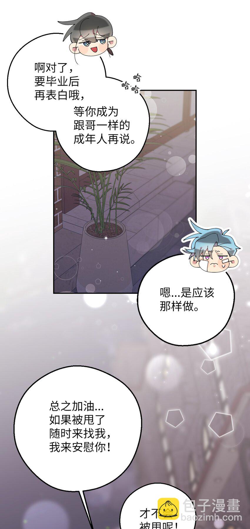50 终于表白39