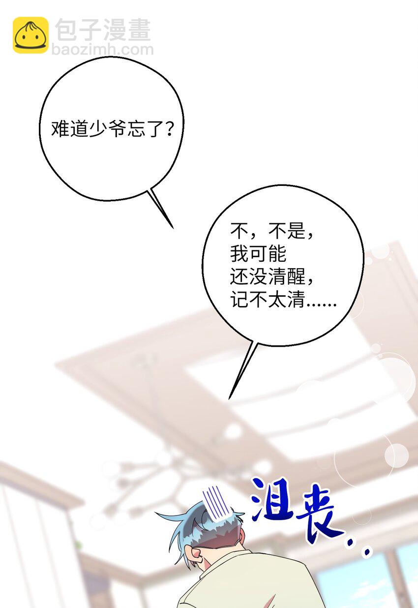 55 如果穿越到漫画里18