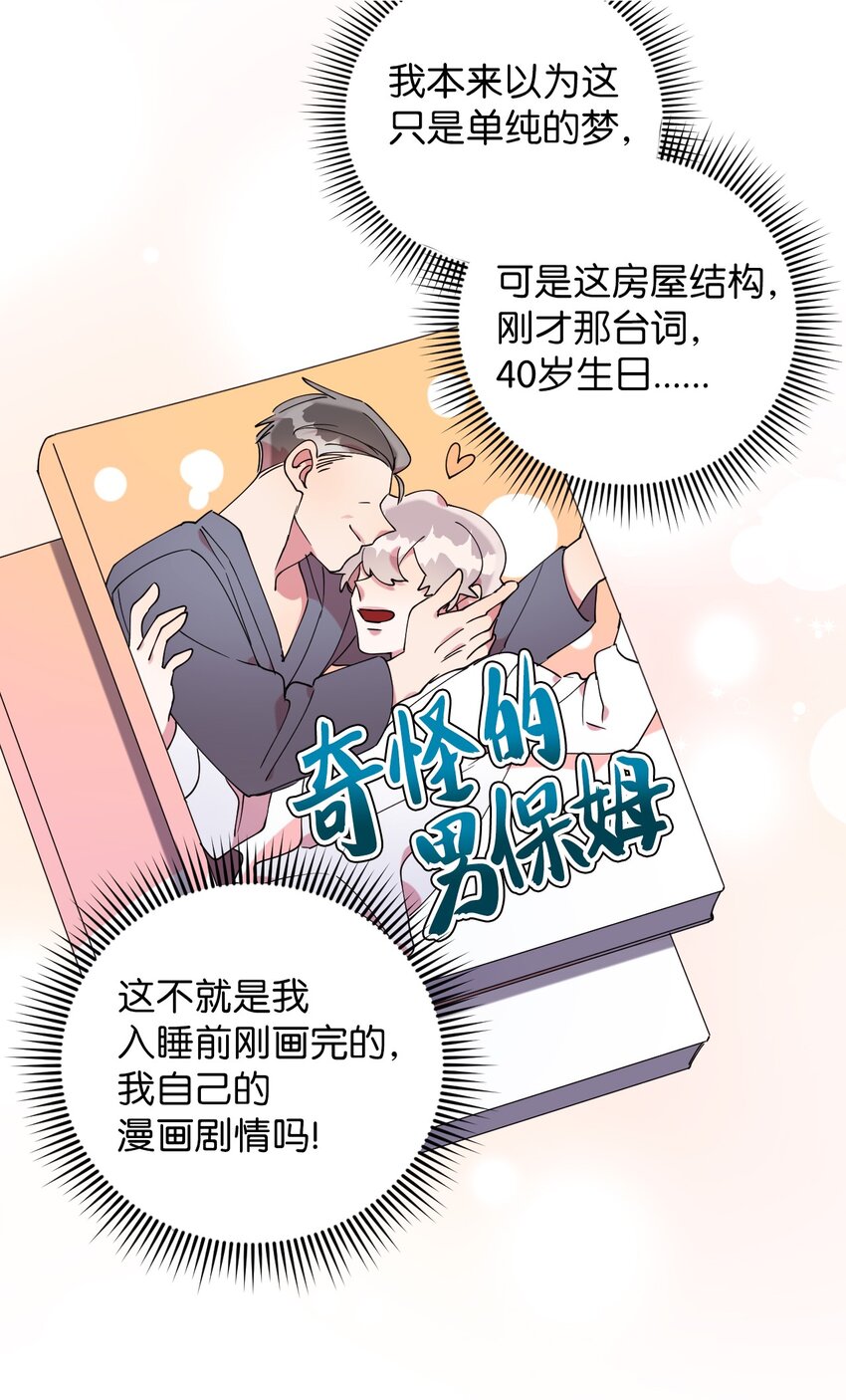 55 如果穿越到漫画里29