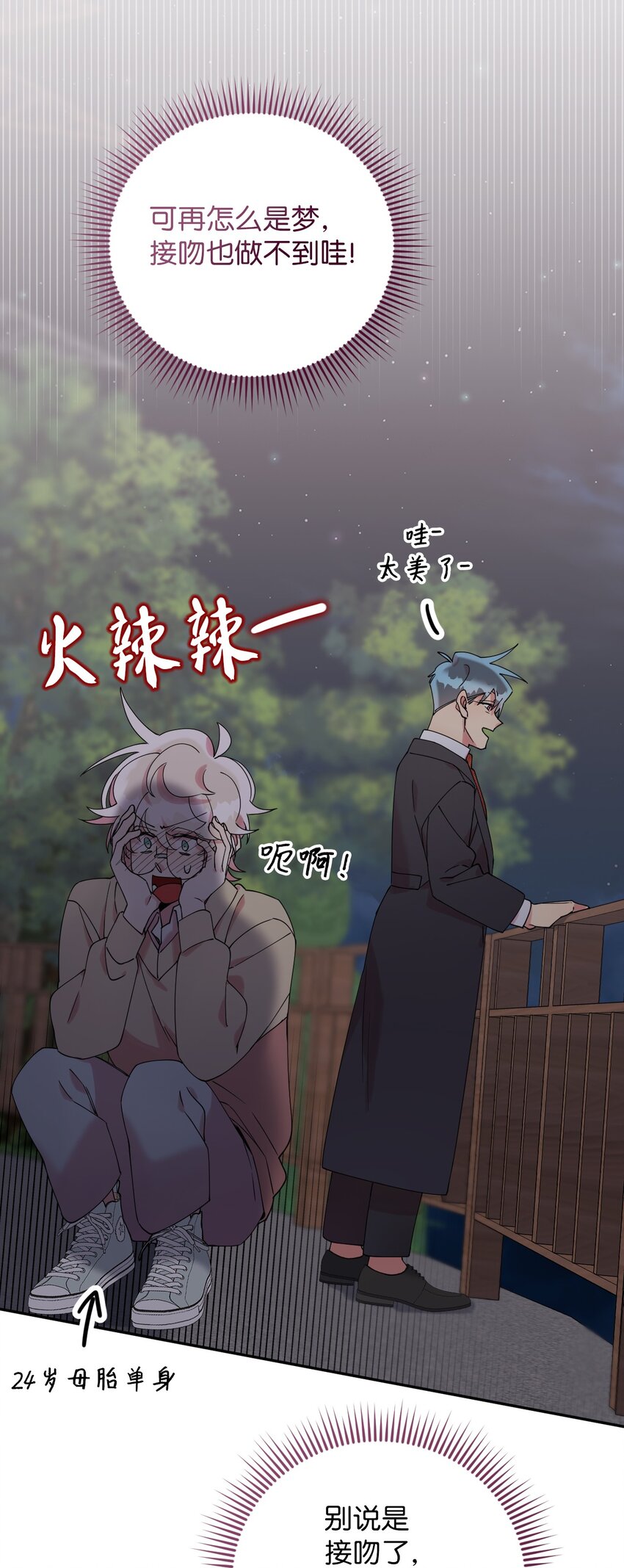 55 如果穿越到漫画里60