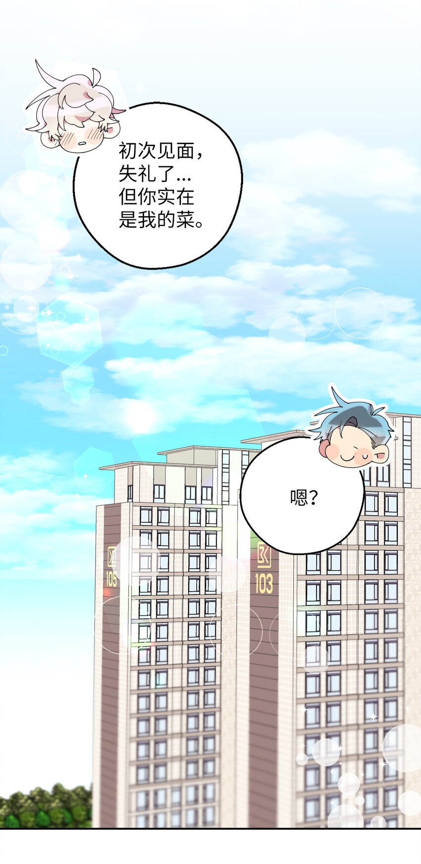 55 如果穿越到漫画里8