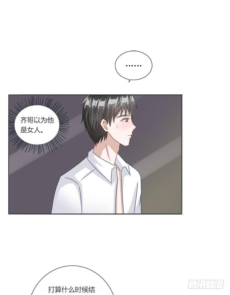 第5话：打算什么时候结婚？4