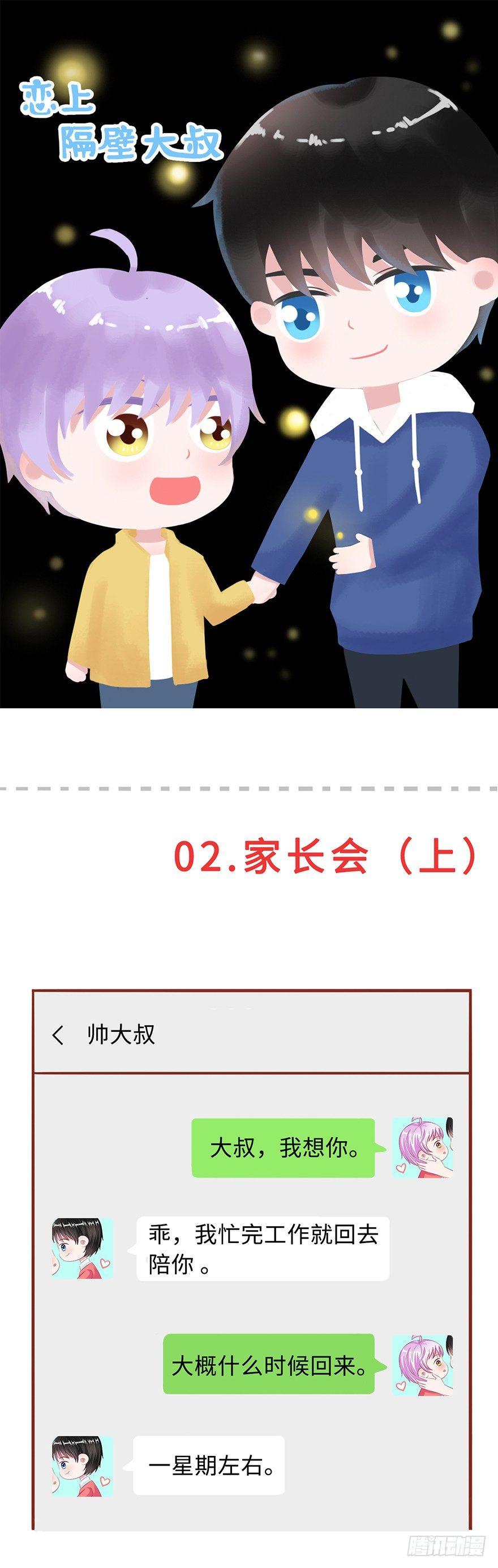 第二季：02.家长会（上）0