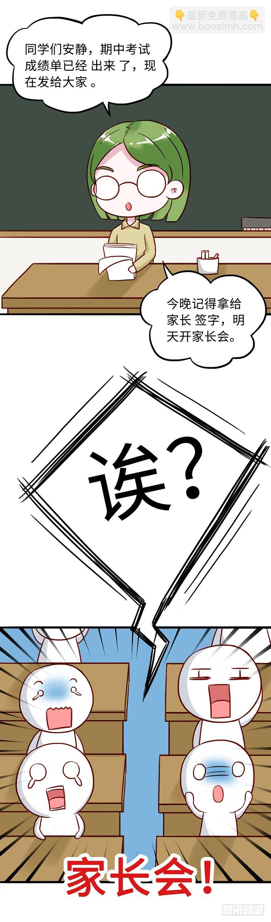 第二季：02.家长会（上）3