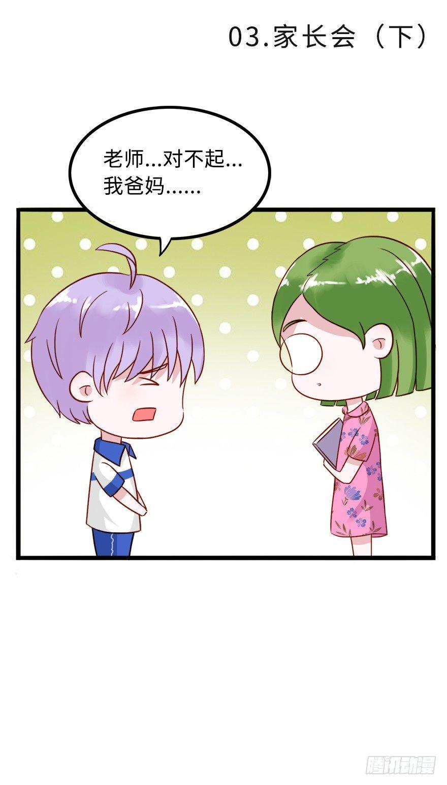 第二季：03.家长会（下）1