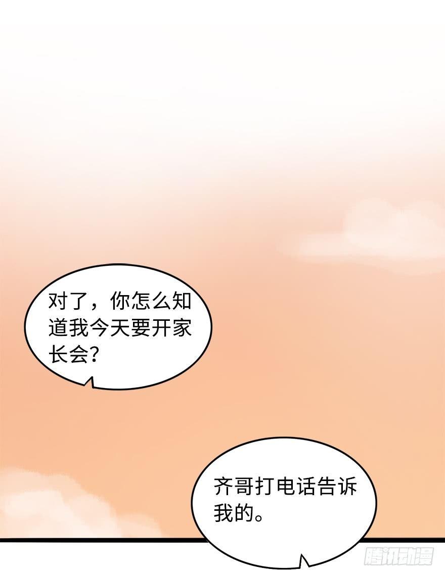 第二季：03.家长会（下）11