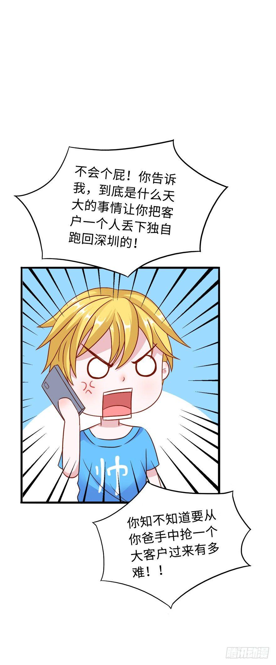 第二季：03.家长会（下）13