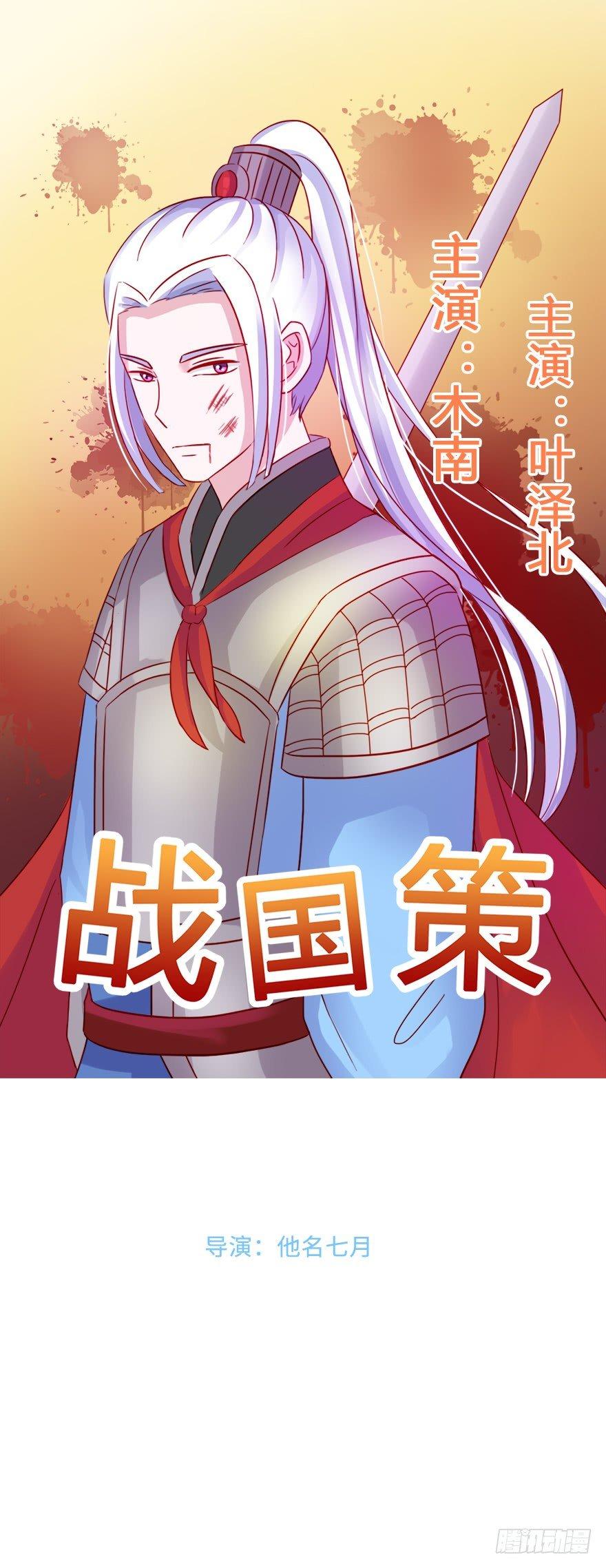 第二季：07.战国策0
