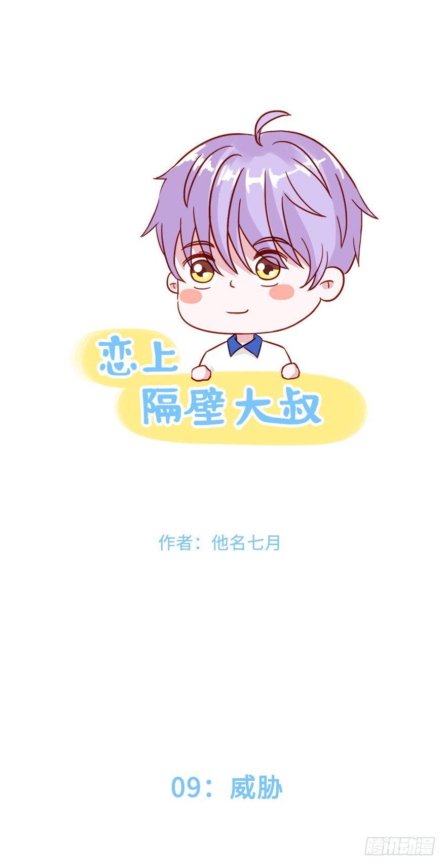 第二季：09.威胁0