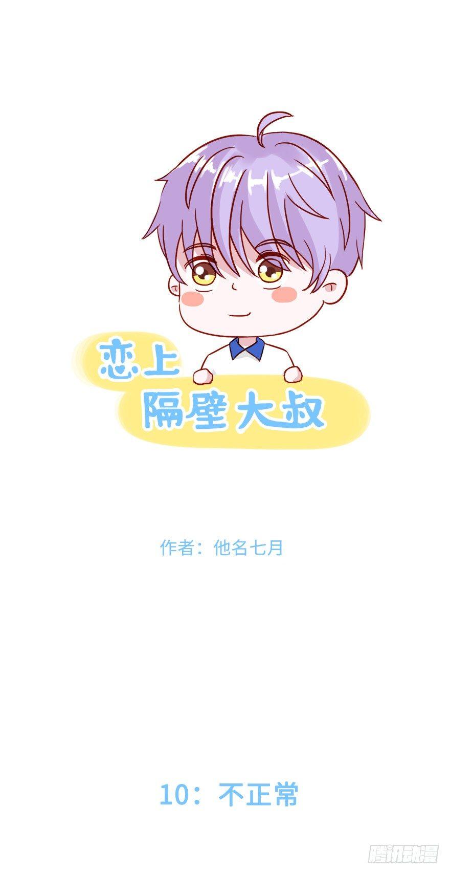 第二季：10.不正常0